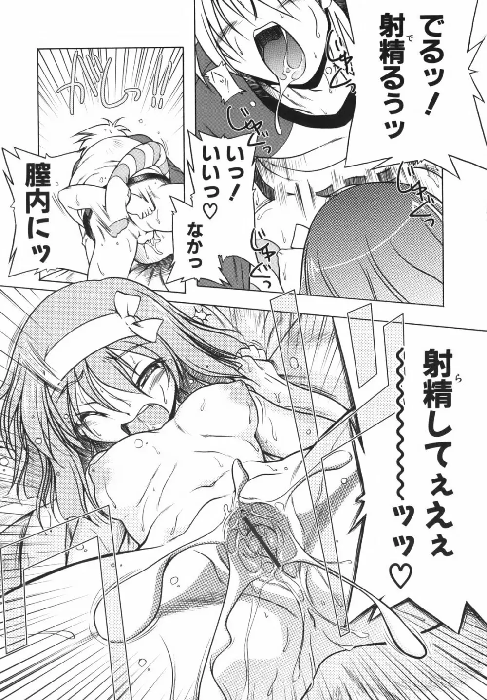 ぴんくぱんつぁ~ Page.51