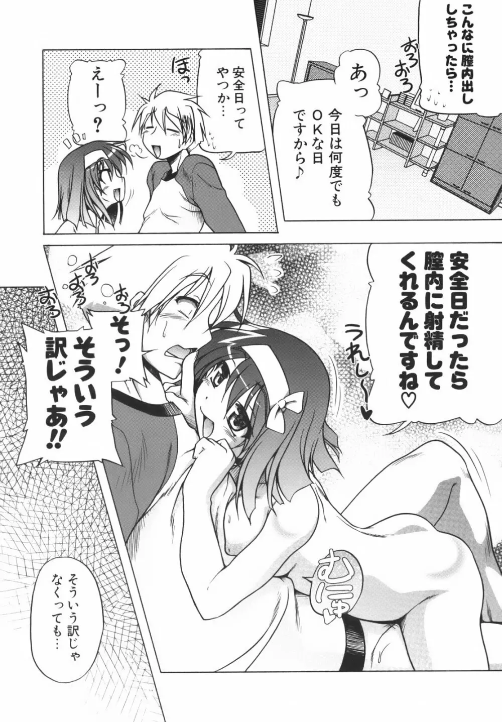 ぴんくぱんつぁ~ Page.55