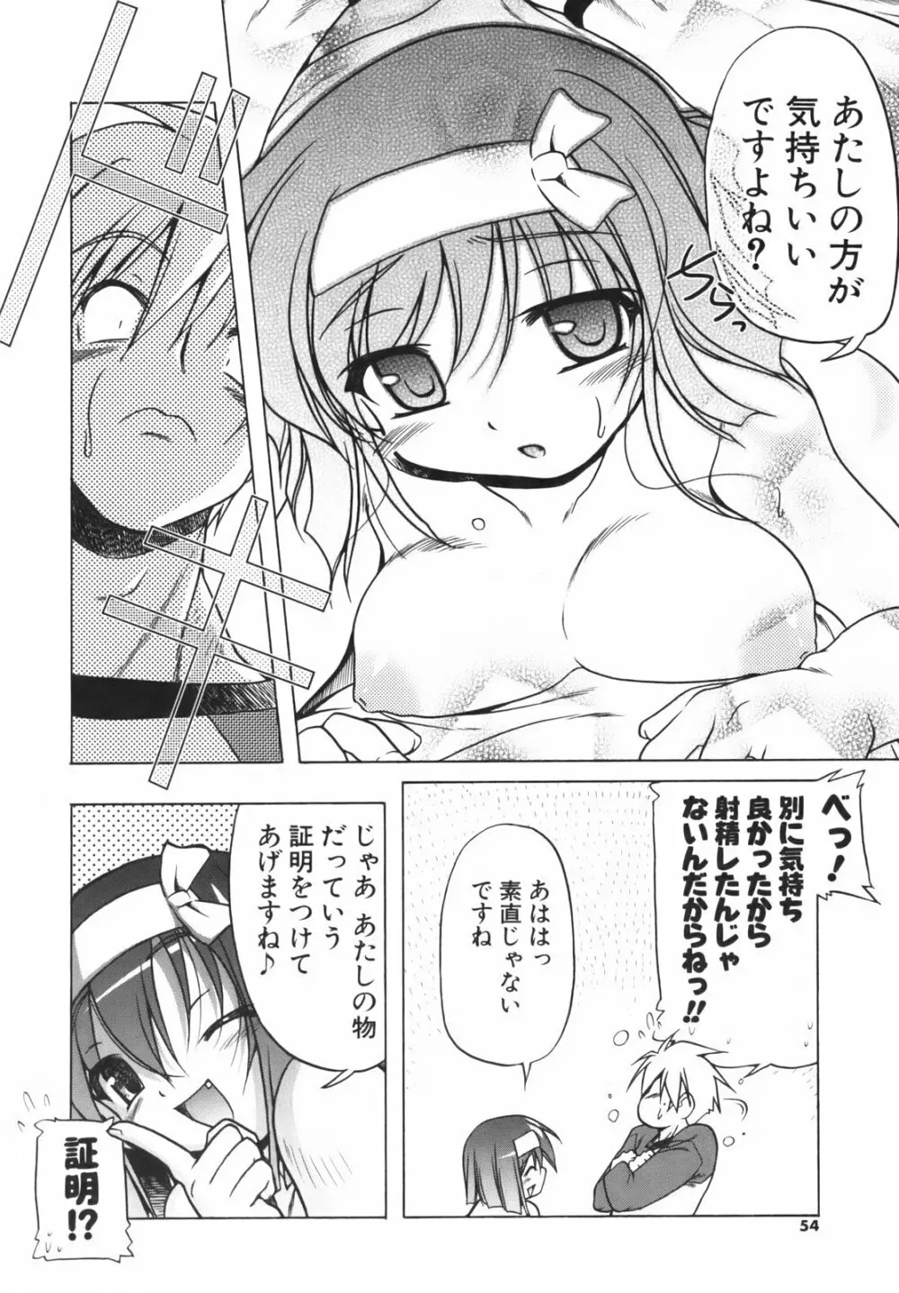 ぴんくぱんつぁ~ Page.56