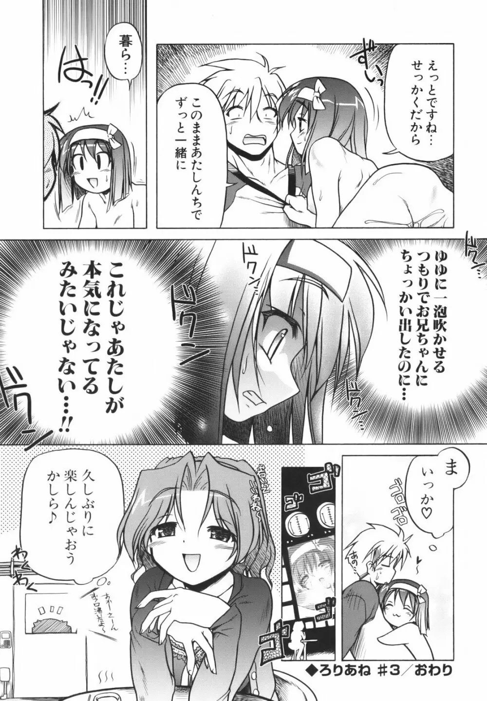 ぴんくぱんつぁ~ Page.58