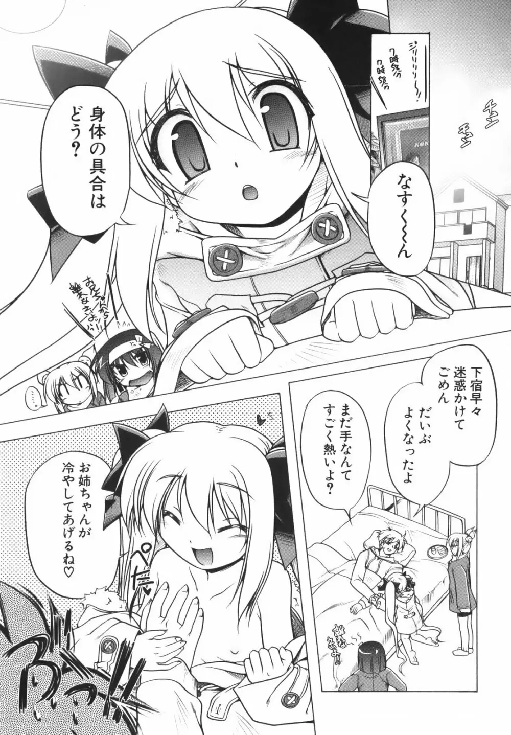 ぴんくぱんつぁ~ Page.59