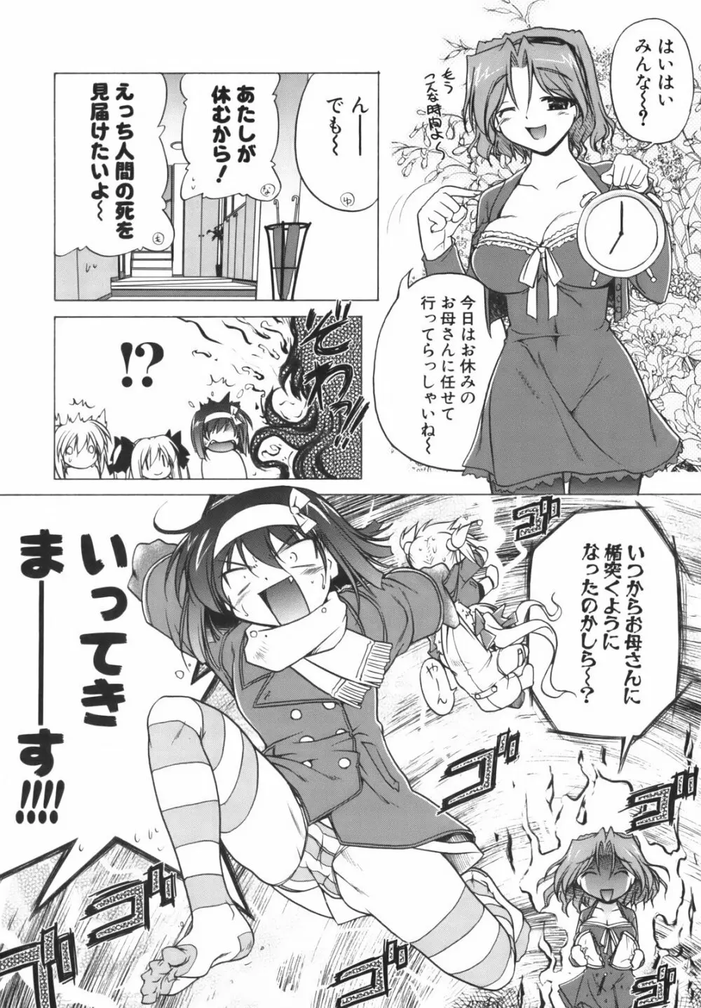 ぴんくぱんつぁ~ Page.62