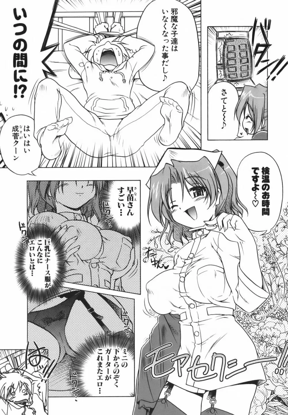 ぴんくぱんつぁ~ Page.63