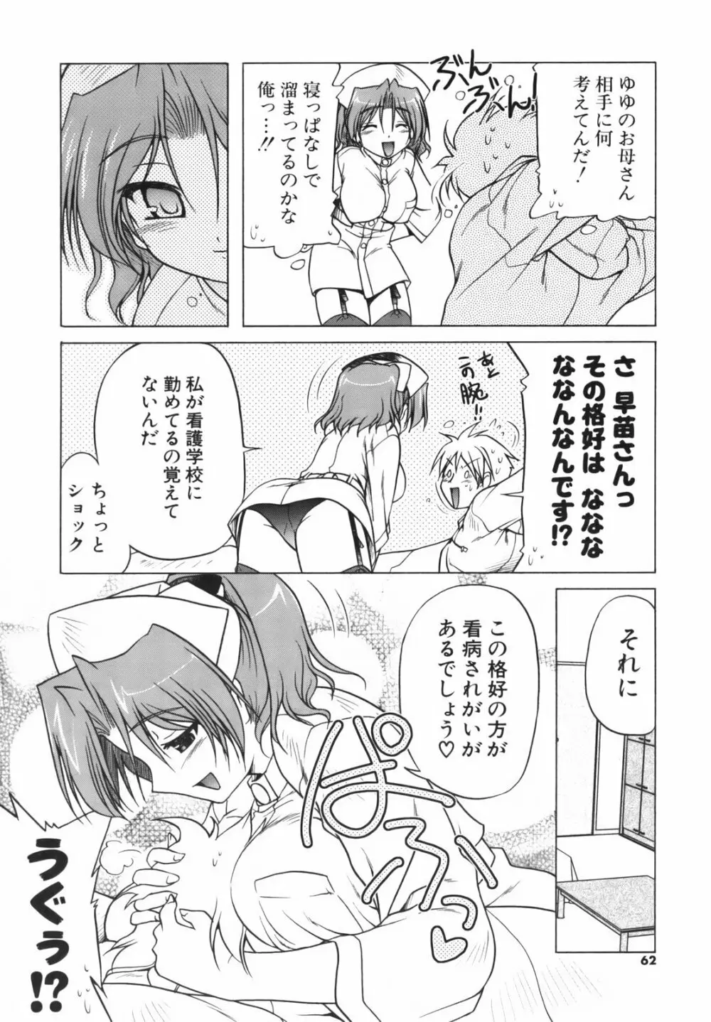 ぴんくぱんつぁ~ Page.64