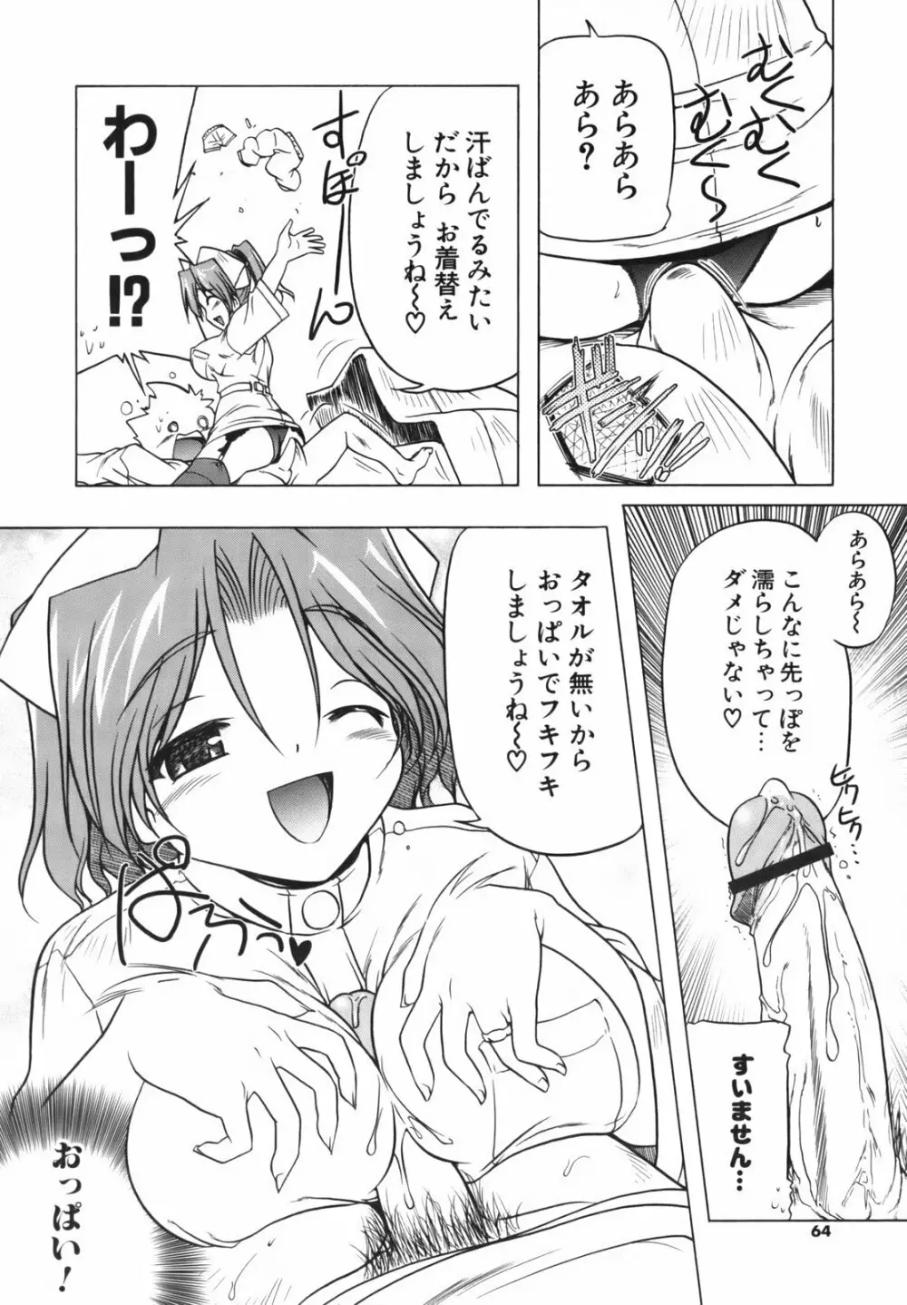 ぴんくぱんつぁ~ Page.66