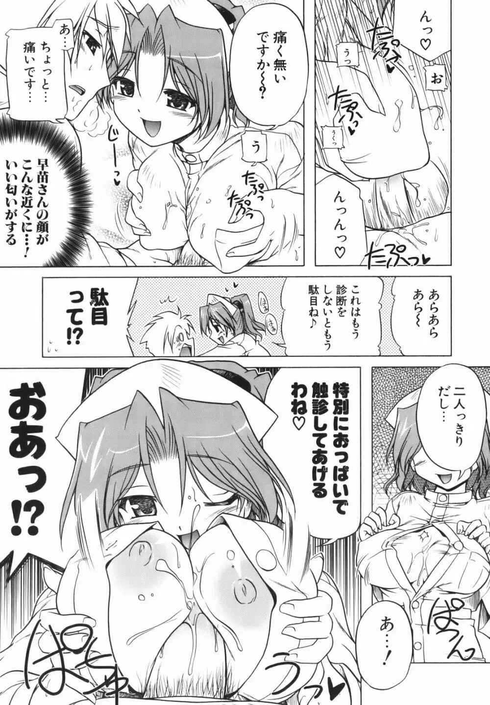 ぴんくぱんつぁ~ Page.67