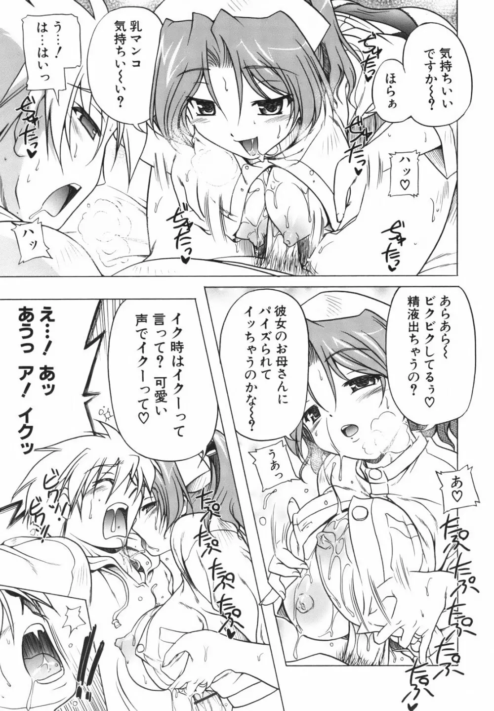 ぴんくぱんつぁ~ Page.69
