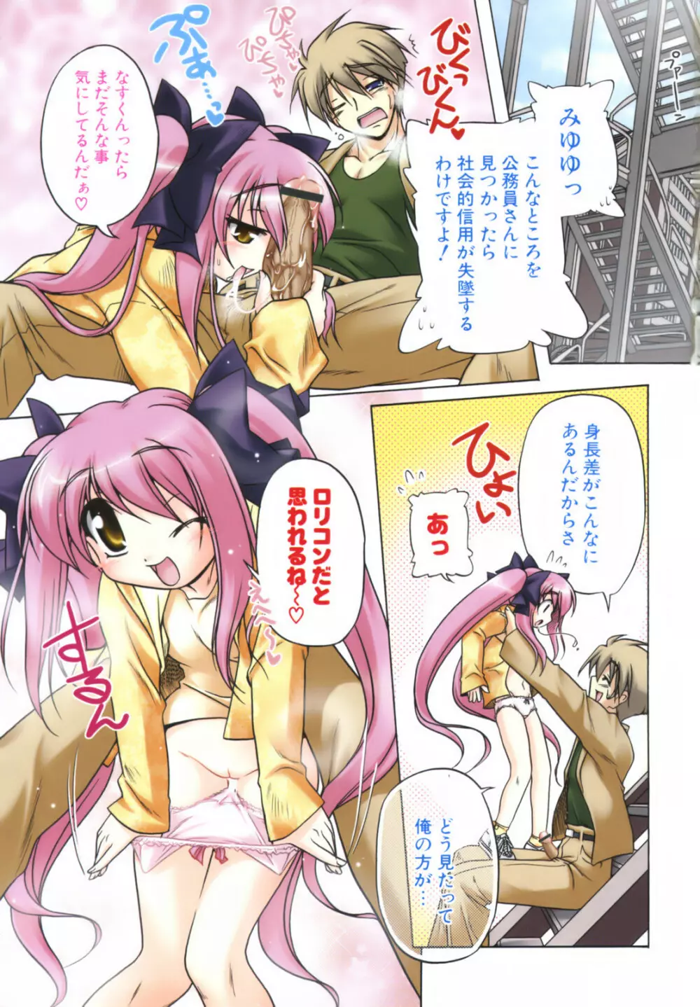ぴんくぱんつぁ~ Page.7