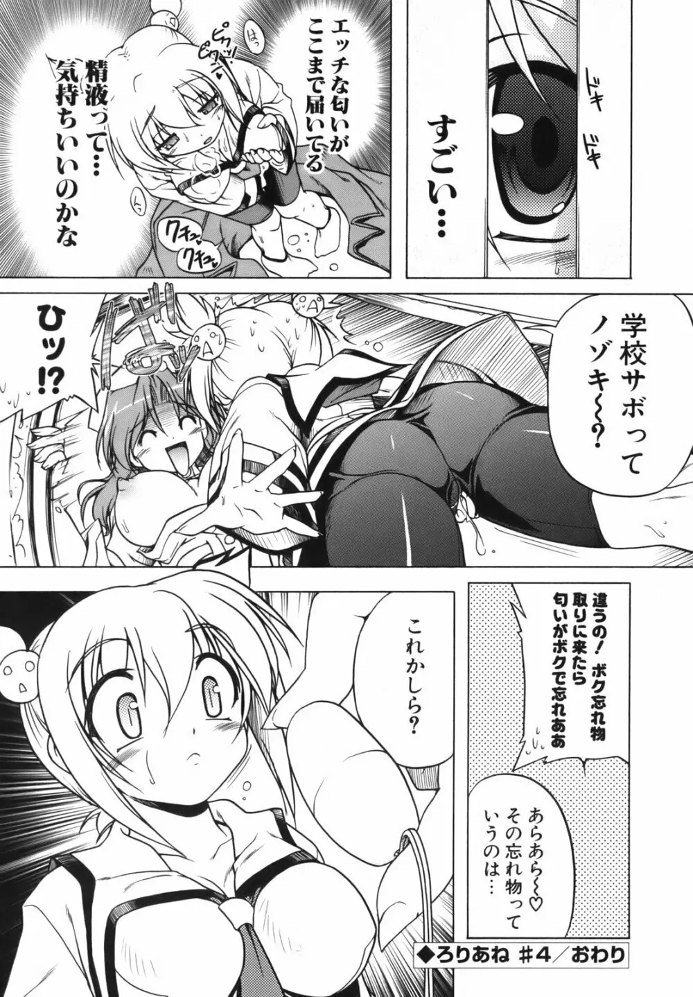 ぴんくぱんつぁ~ Page.77