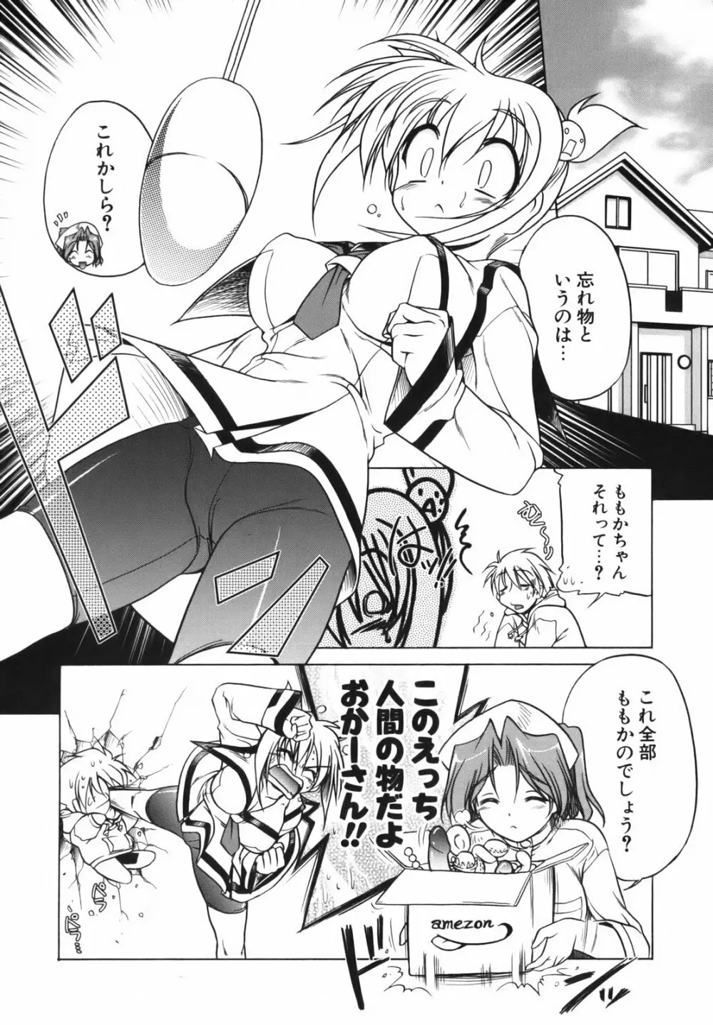 ぴんくぱんつぁ~ Page.78