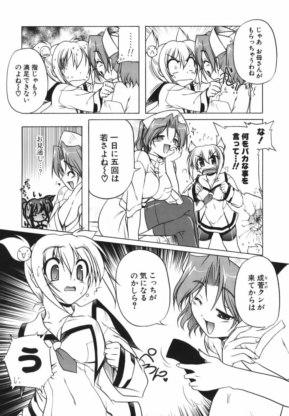 ぴんくぱんつぁ~ Page.79