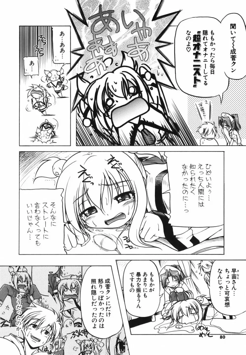 ぴんくぱんつぁ~ Page.81