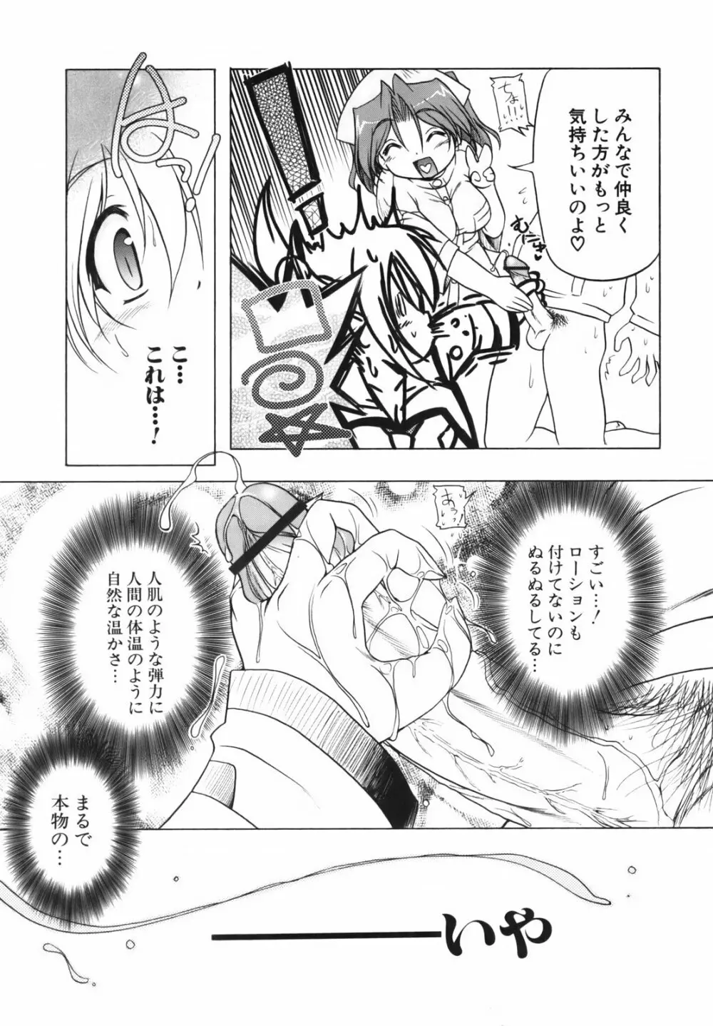 ぴんくぱんつぁ~ Page.82
