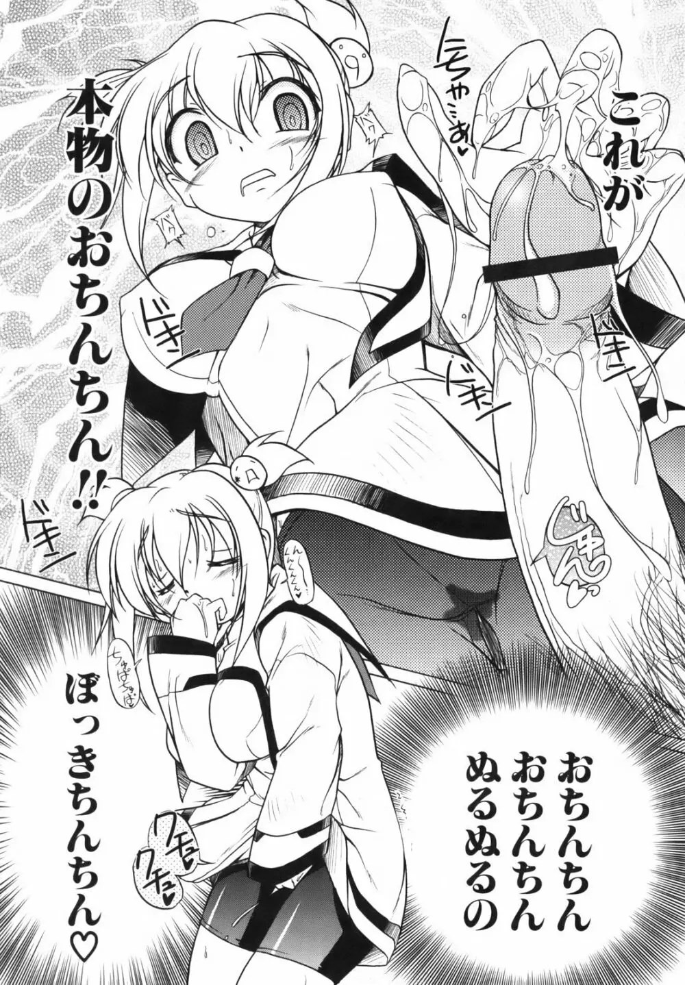 ぴんくぱんつぁ~ Page.83