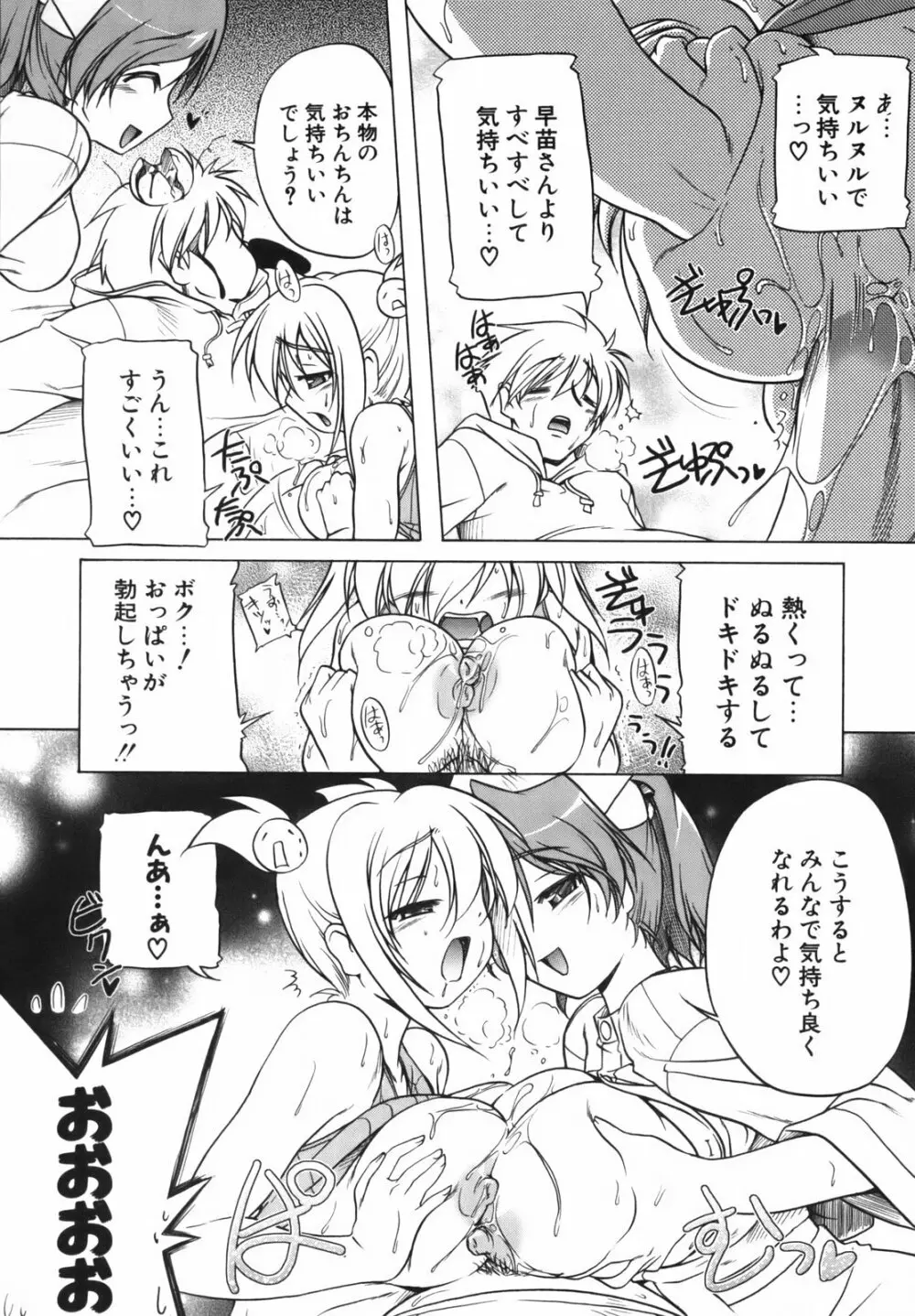 ぴんくぱんつぁ~ Page.85