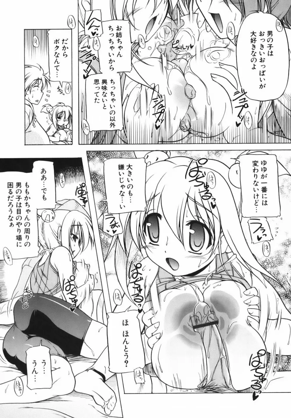 ぴんくぱんつぁ~ Page.86