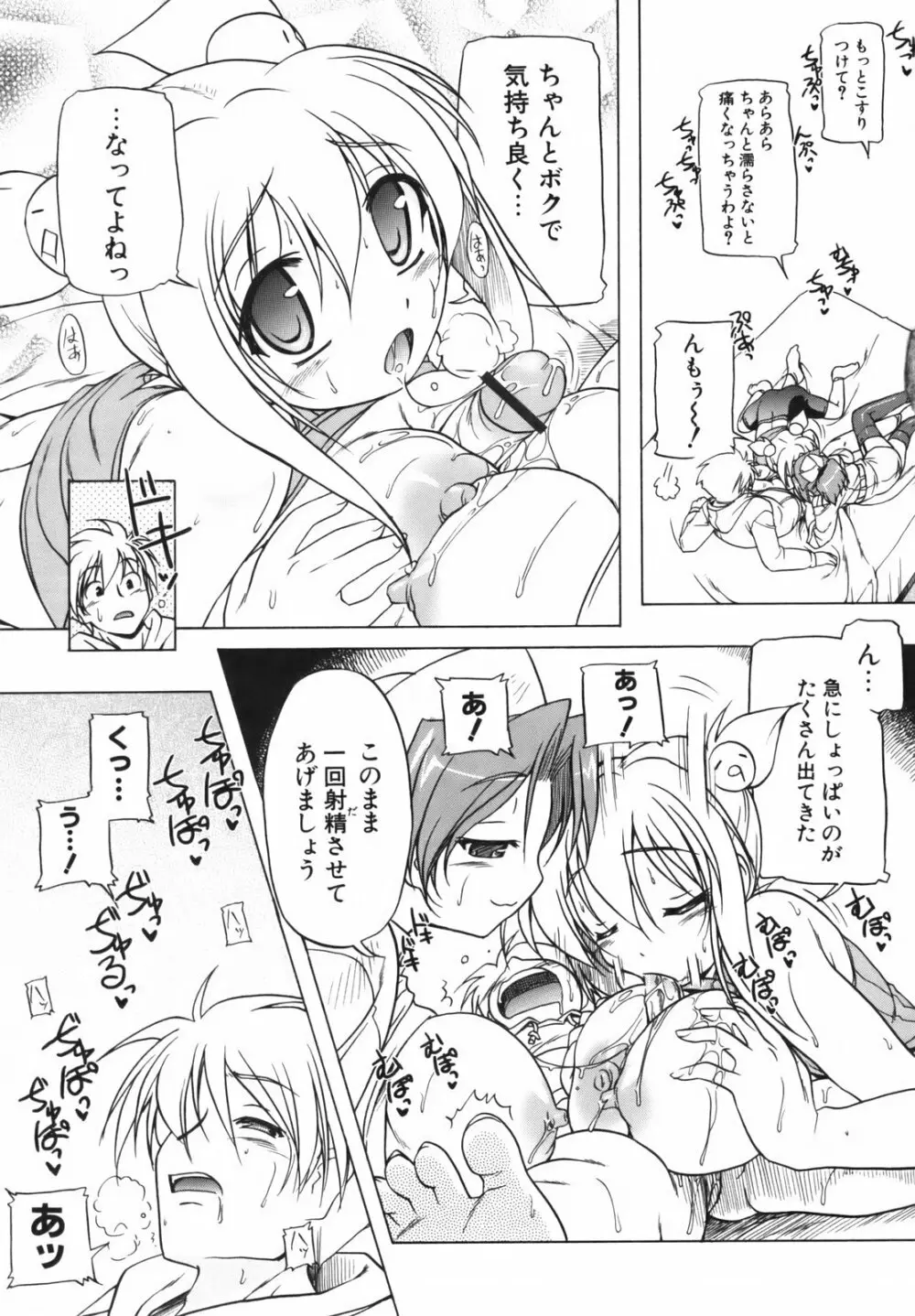 ぴんくぱんつぁ~ Page.88