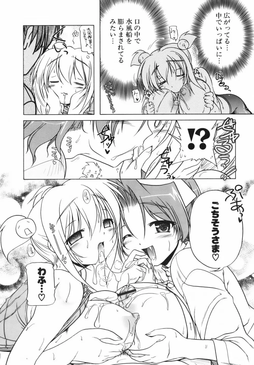ぴんくぱんつぁ~ Page.90