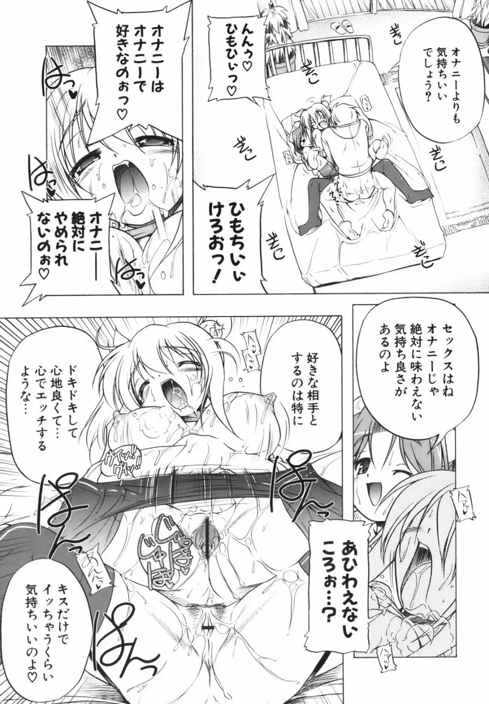 ぴんくぱんつぁ~ Page.94