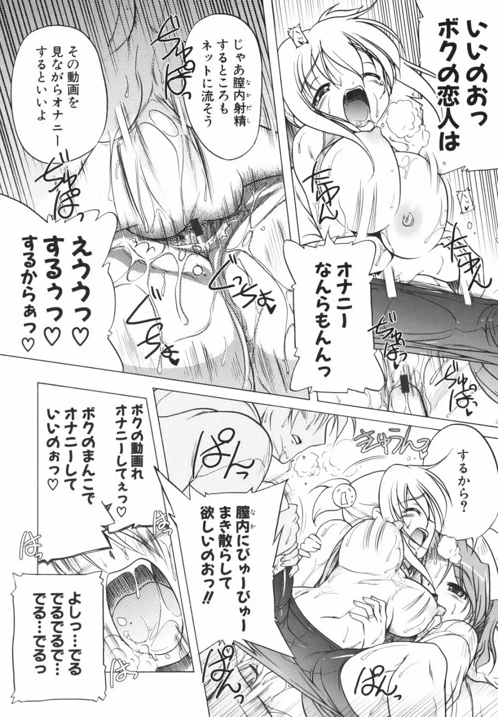 ぴんくぱんつぁ~ Page.95