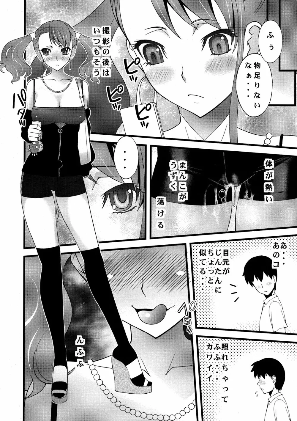 あなるせっくす3 Page.10