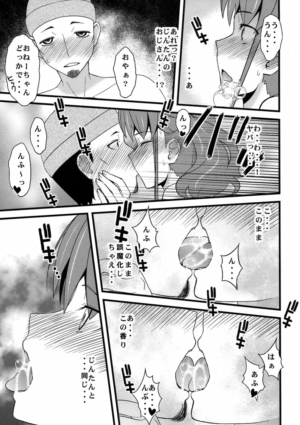 あなるせっくす3 Page.21