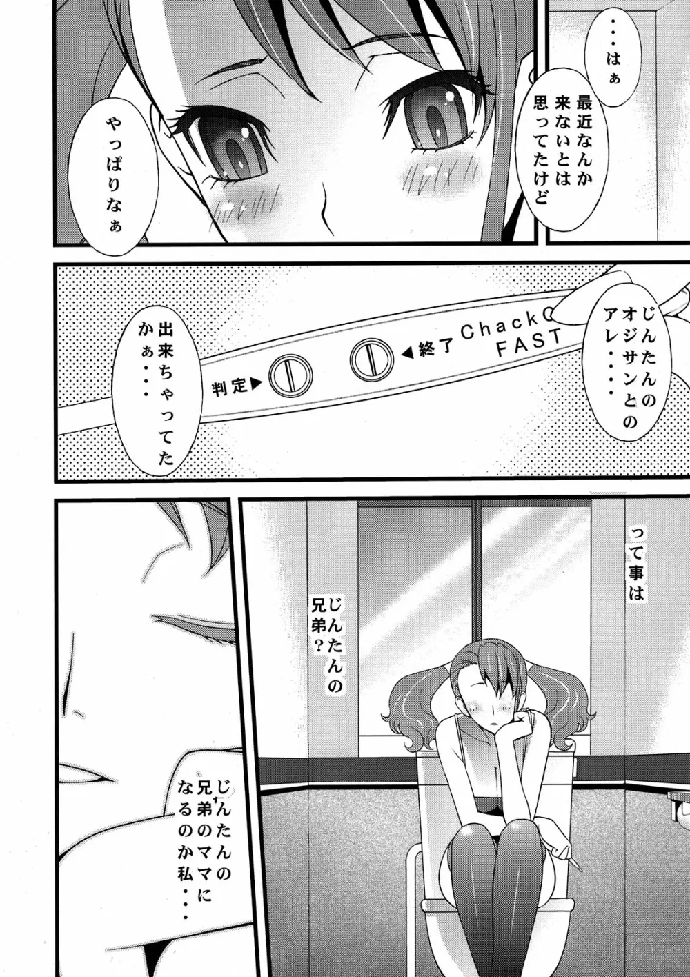 あなるせっくす3 Page.28