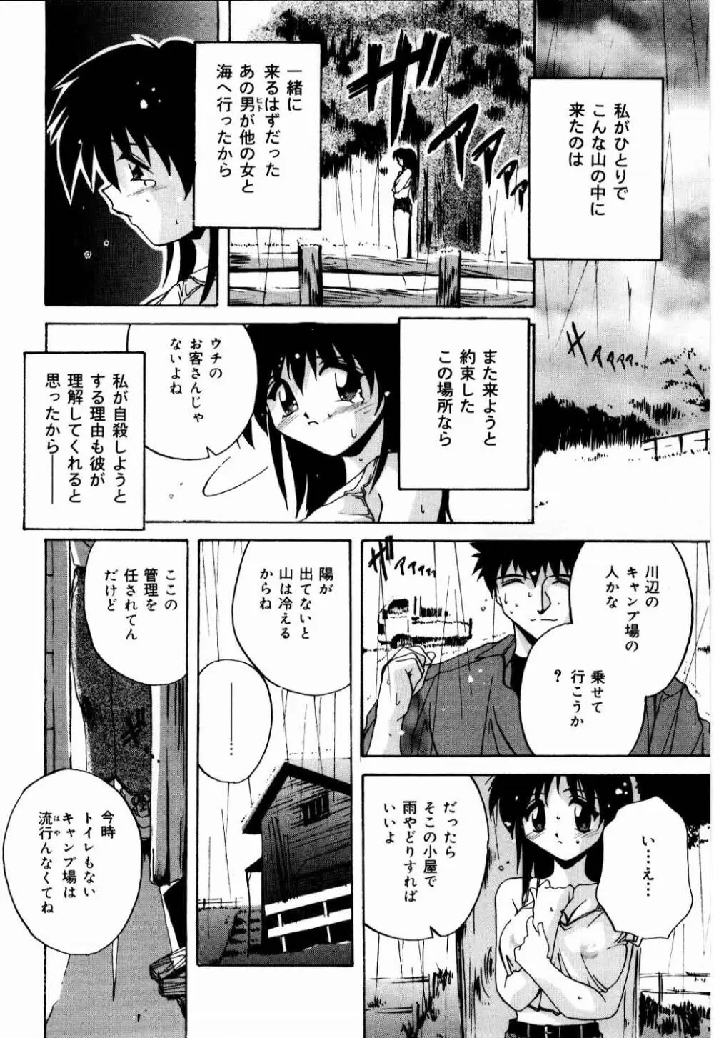 肉親飼育日記 Page.109