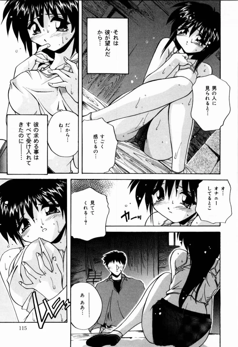 肉親飼育日記 Page.114