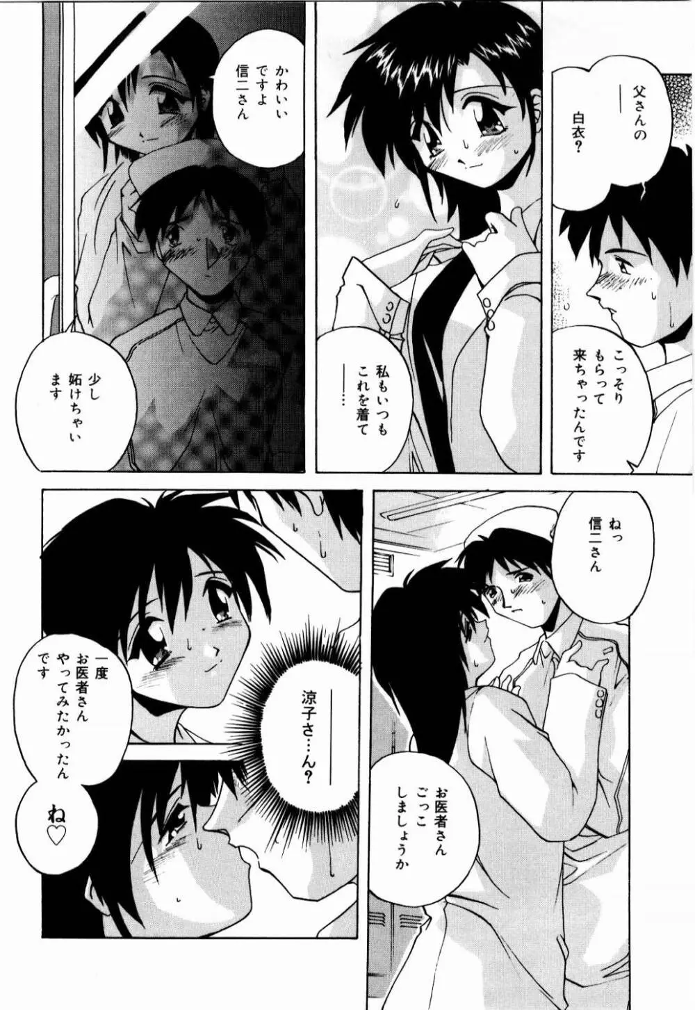 肉親飼育日記 Page.129