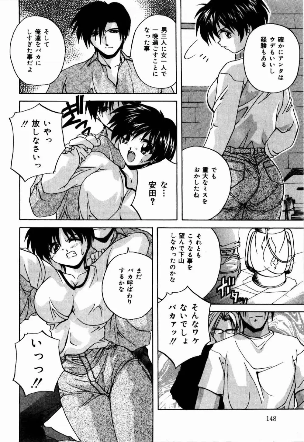 肉親飼育日記 Page.147