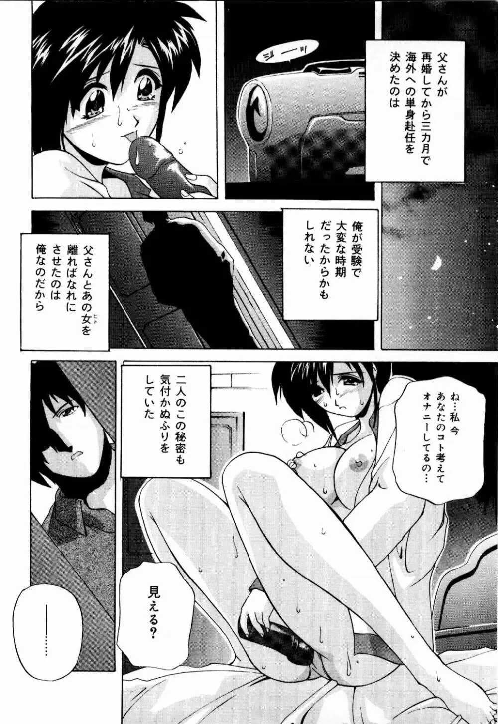 肉親飼育日記 Page.23