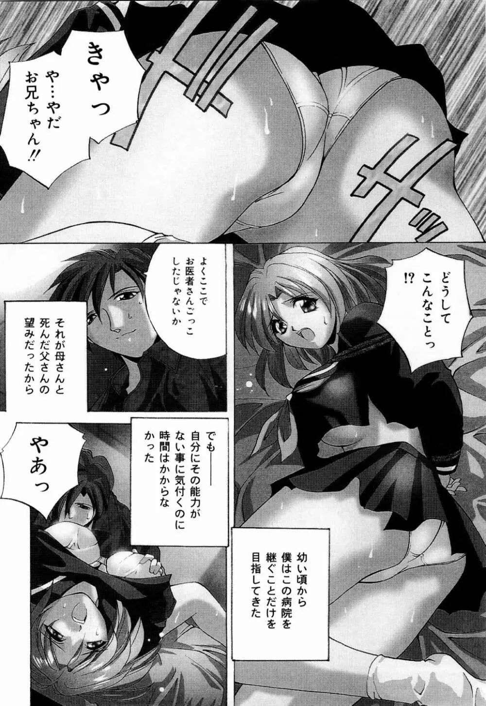 肉親飼育日記 Page.39