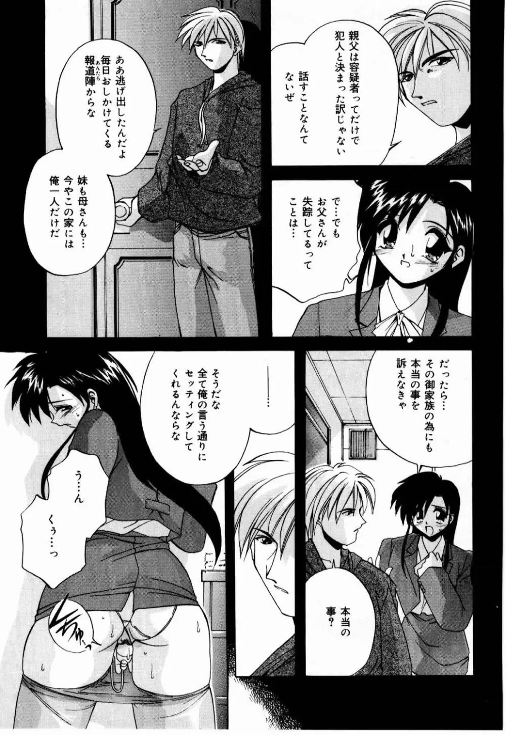 肉親飼育日記 Page.72