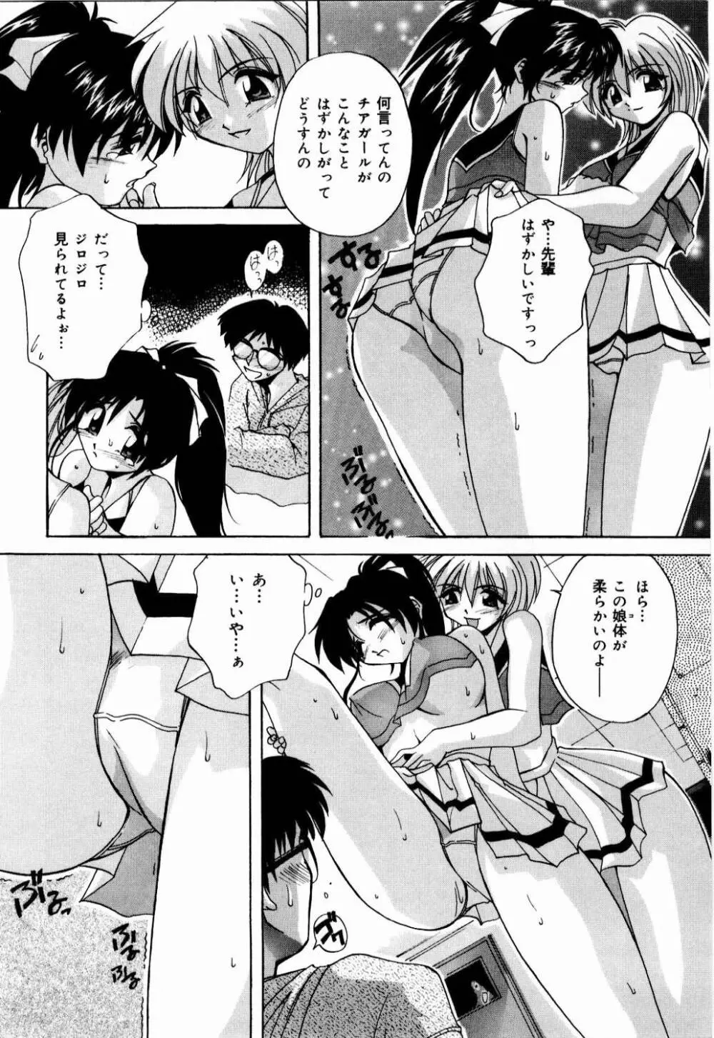 肉親飼育日記 Page.93