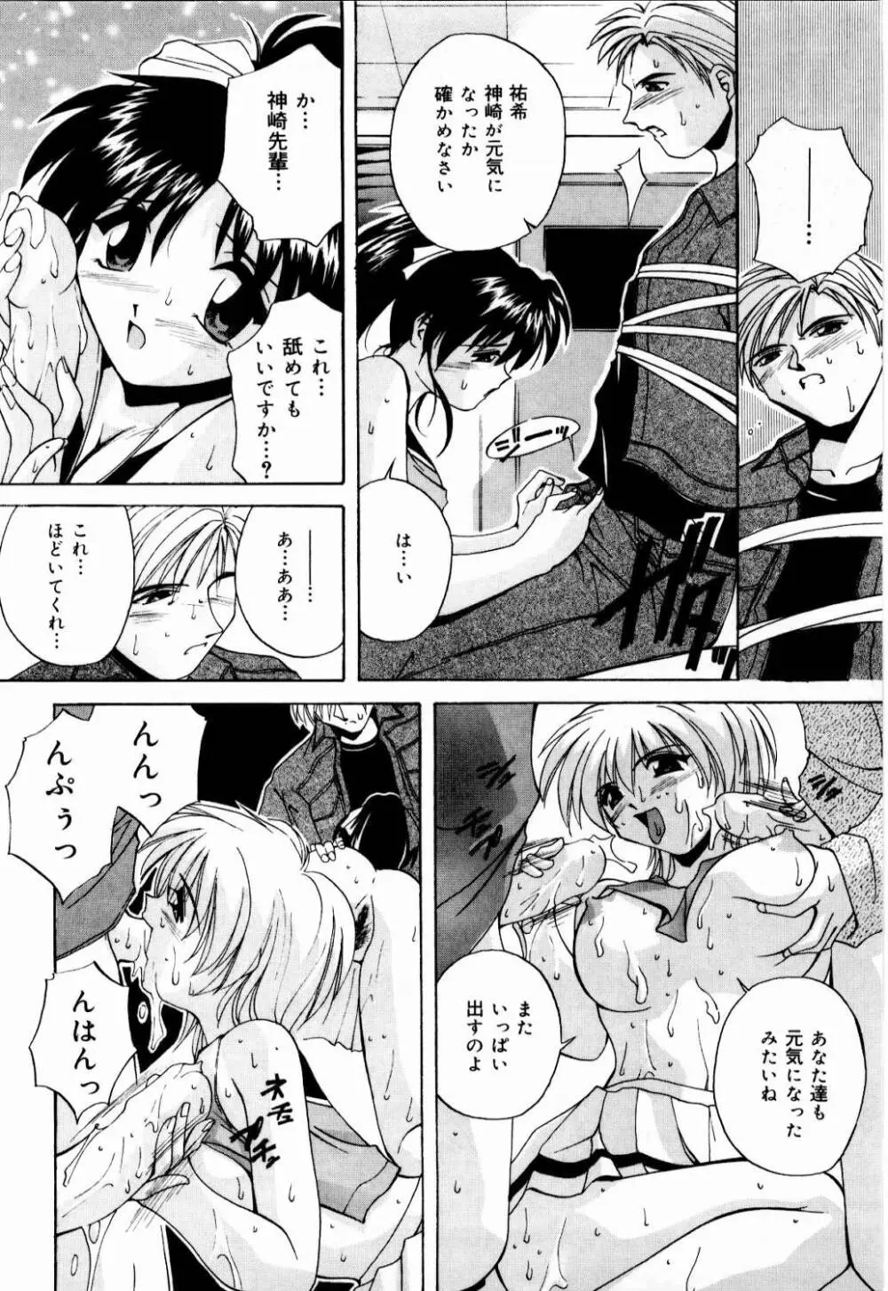 肉親飼育日記 Page.99