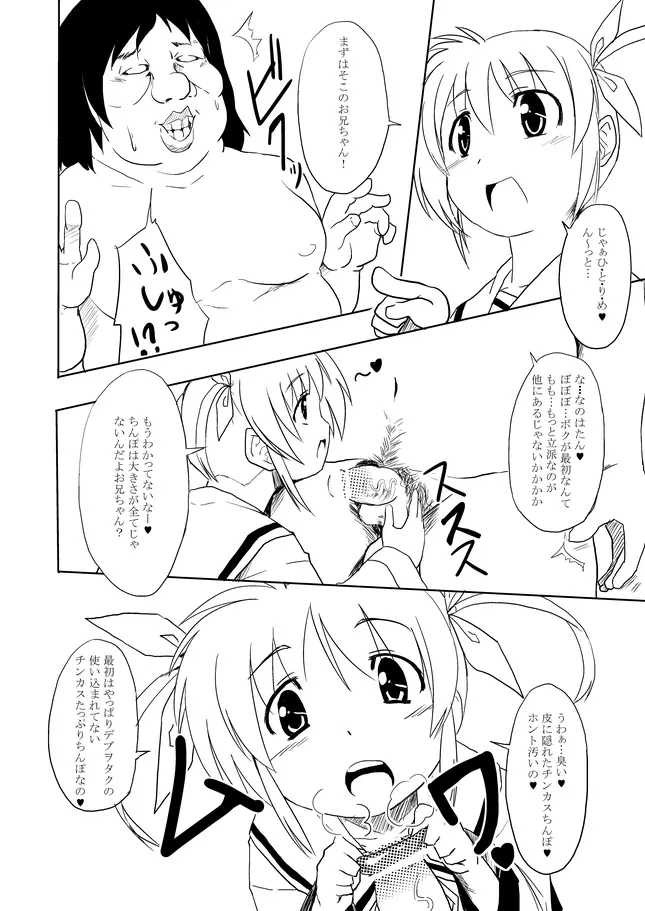 なのビッチ 2 Page.3