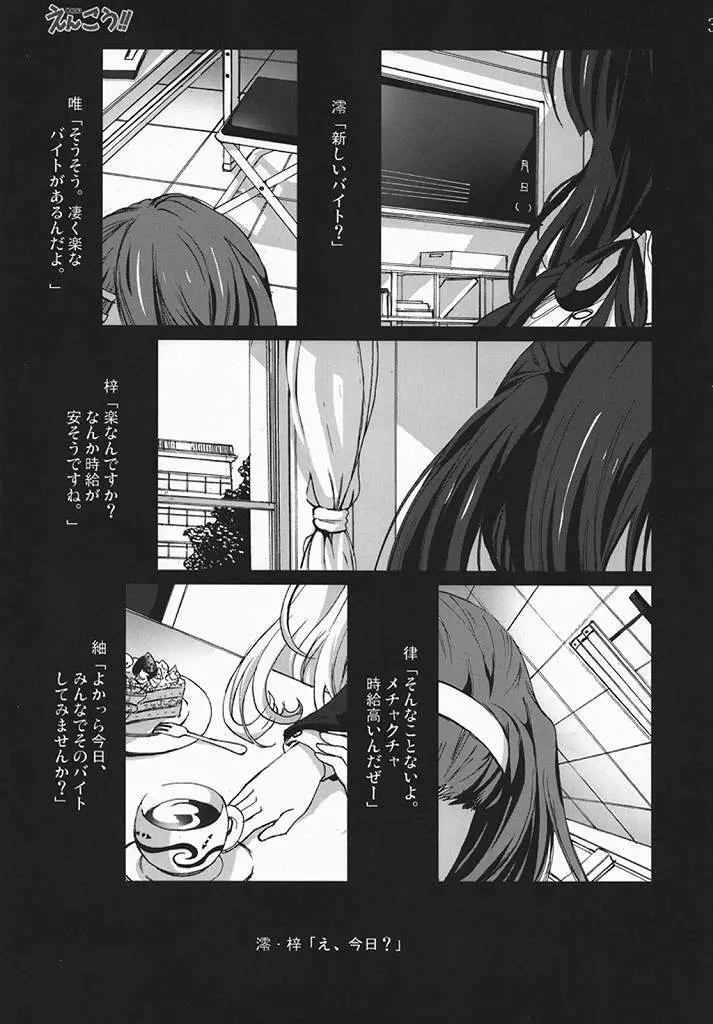 えんこう!! Page.2