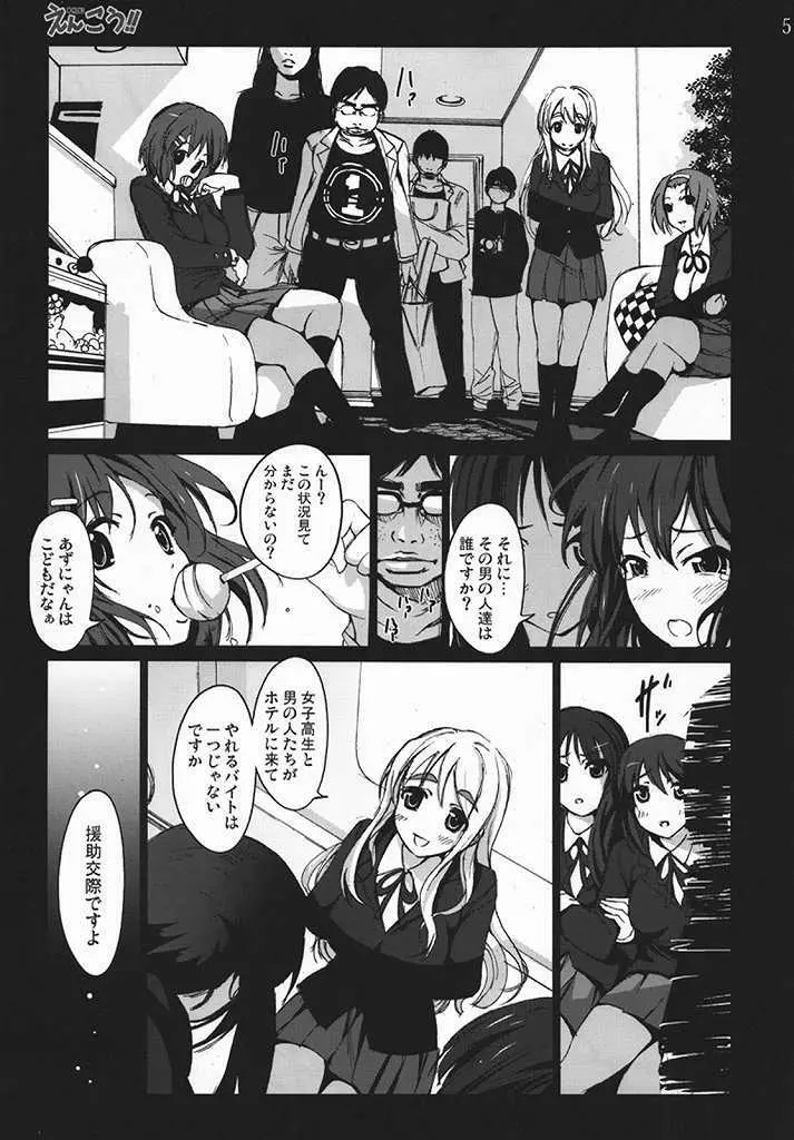 えんこう!! Page.4