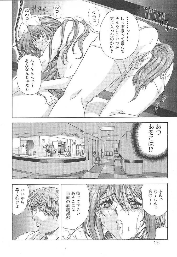 おしゃま召しませ Page.104