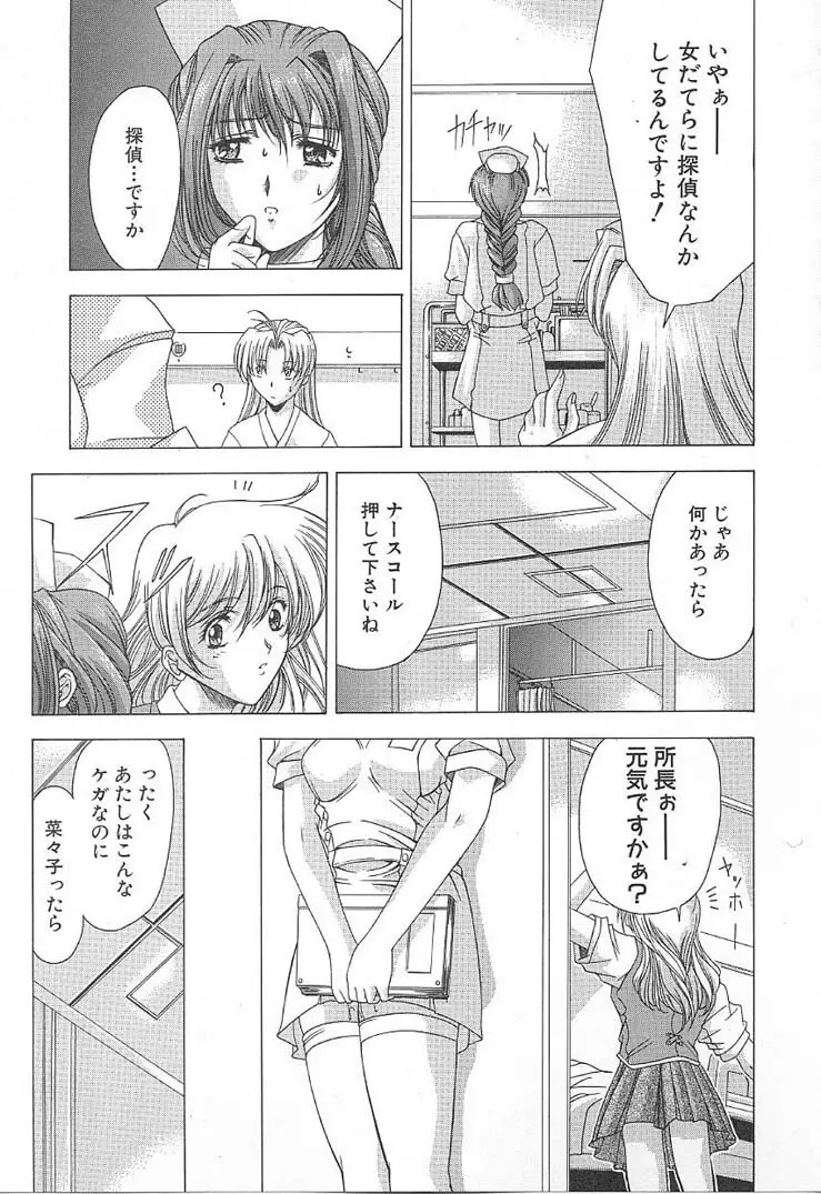 おしゃま召しませ Page.111