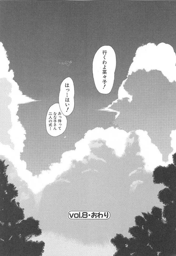 おしゃま召しませ Page.160