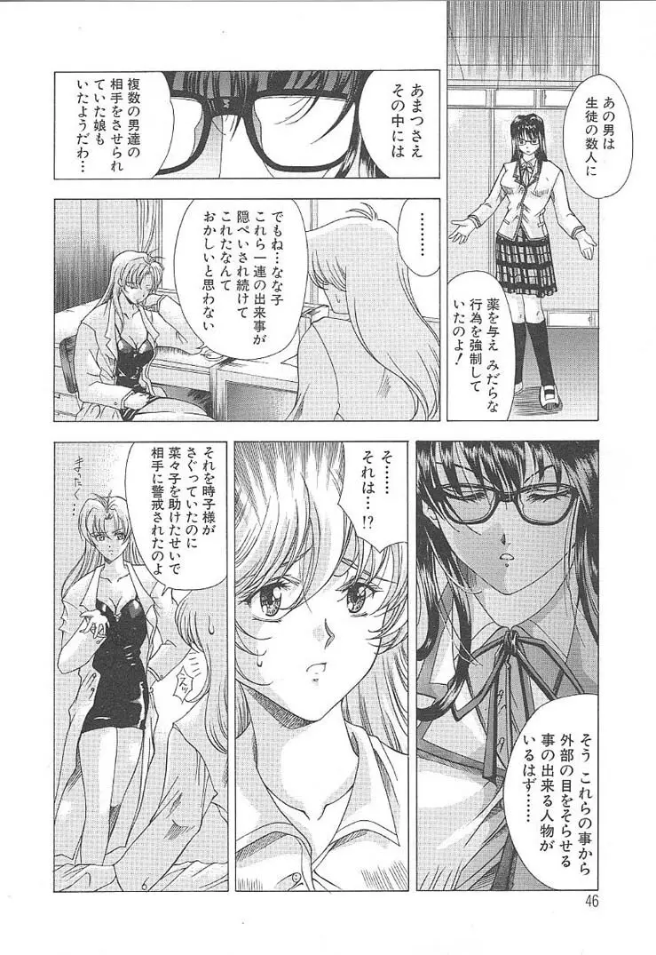 おしゃま召しませ Page.44