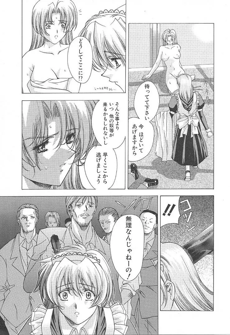 おしゃま召しませ Page.69