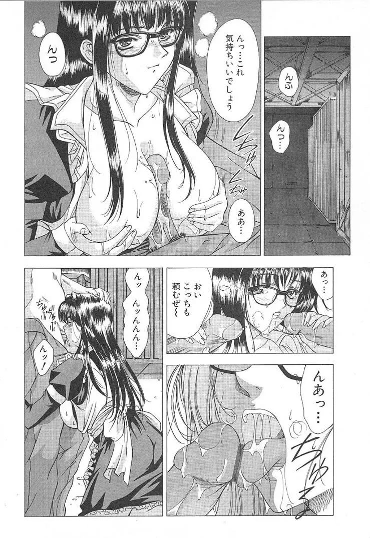 おしゃま召しませ Page.86