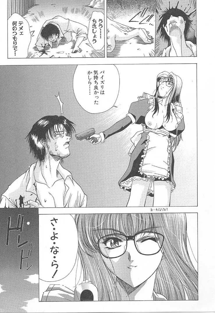 おしゃま召しませ Page.91