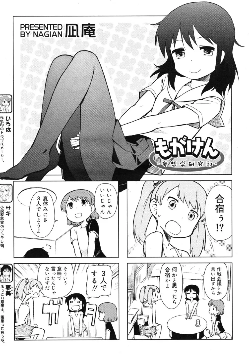 COMIC RiN 2011年9月号 Page.419