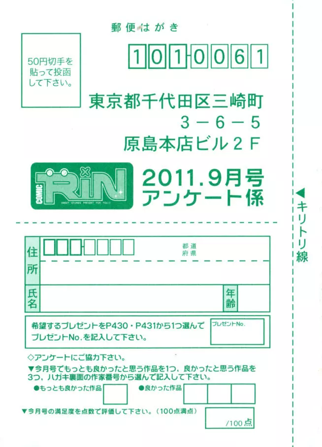 COMIC RiN 2011年9月号 Page.435