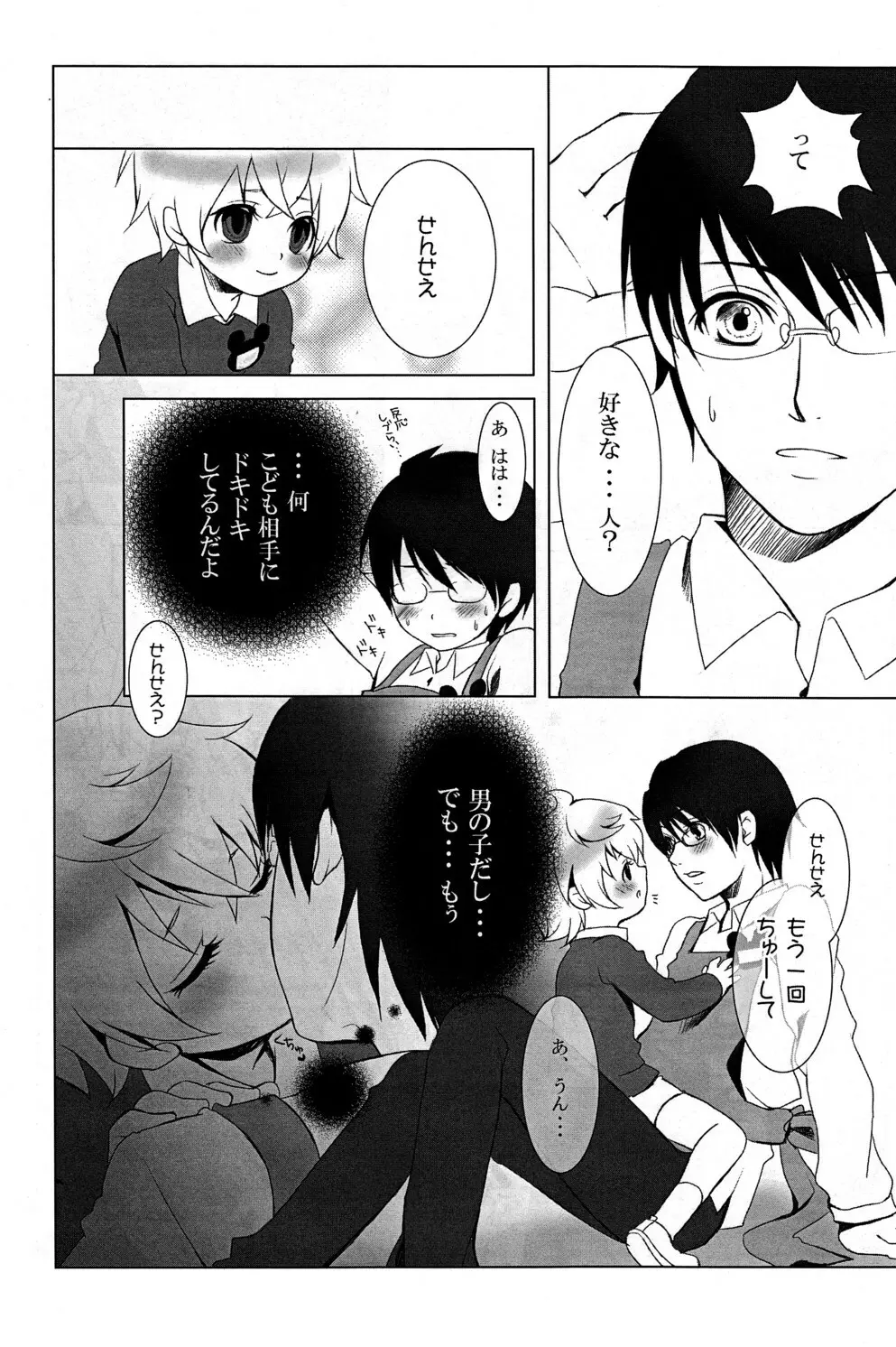 Mizuiro Little Page.10