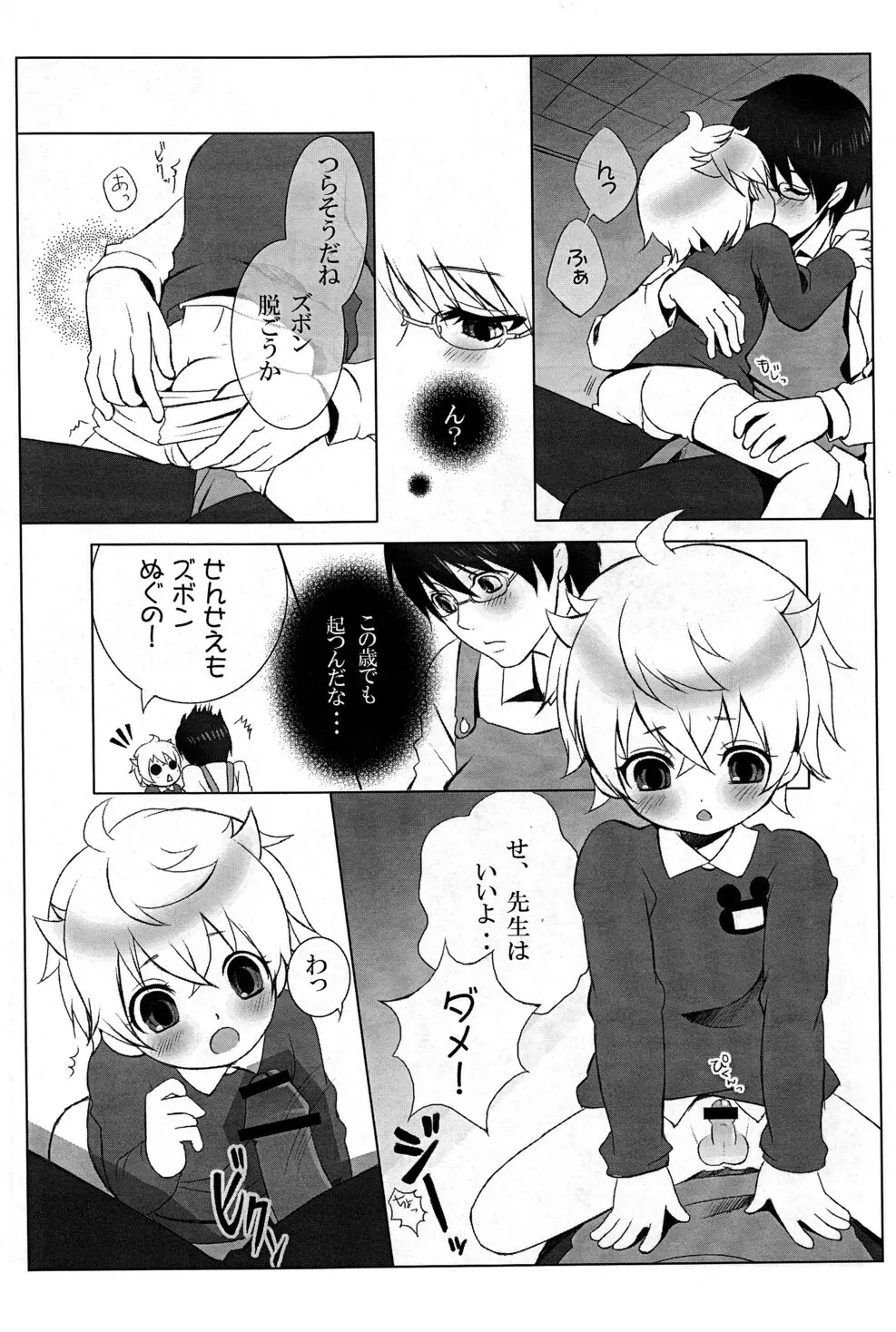 Mizuiro Little Page.11